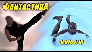 ФАНТАСТИКА [7/10] пару слов о важности ВОДЫ