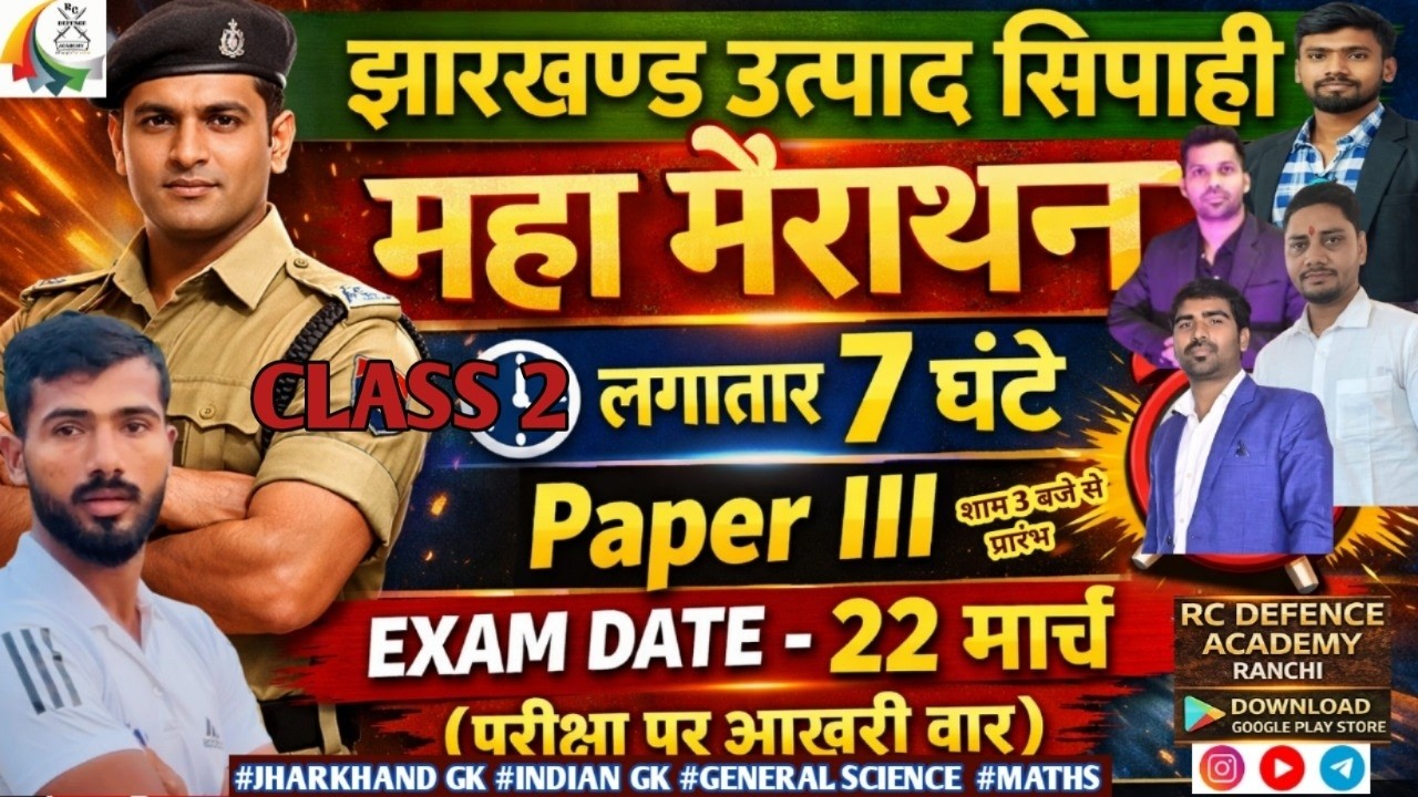 JHARKHAND UTPAD SIPAHI || MARATHON CLASS || BY  TEAM RC