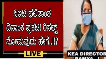 KCET 2023 RESULTS DATE UPDATE|KEA|HOW TO CHECK RESULTS|students solution