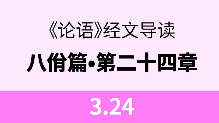 仪封人请见曰:君子之至于斯也吾未尝不得见也从者见之出曰:二三子何患于丧乎天下之无道也久矣天将以夫子为木铎