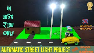 Automatic Street Light Project । How To Make An Automatic Street Light Project At Home। @Dr.Creative