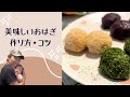 【おはぎレシピ】ハワイの餅屋が伝授！～美味しいおはぎの作り方・親子で餅作り～ How to Make Ohagi