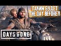 DAYS GONE НА ПК! ИГРАЮ ВПЕРВЫЕ НА СТРИМЕ | ЖИЗНЬ ПОСЛЕ | ТАКОЙ БУДЕТ THE DAY BEFORE?