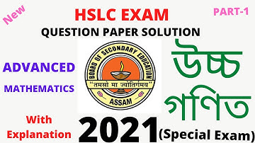 Adv Mathematics(উচ্চ গণিত),Question Paper Solution of HSLC Examination-2021(Special),Que.No.1,Pt-1.