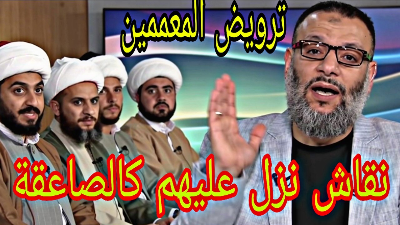 وليد إسماعيل🚨شاهد ترويض المعممين👉🚨
