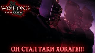 БОЙ С КИТАЙСКОЙ ВЕРИСЕЙ НАРУТО УДЗУМАКИ ИЛИ НОВОЕ БОЖЕСТВО В ИГРЕ: Wo Long: Fallen Dynasty