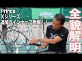 【Prince Tennis】ニュースタンダード『Xシリーズ』全貌解明！！