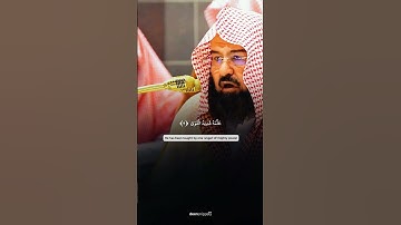 تلاوة رائع ❤️ للشيخ #عبدالرحمن_السديس من سورة النجم