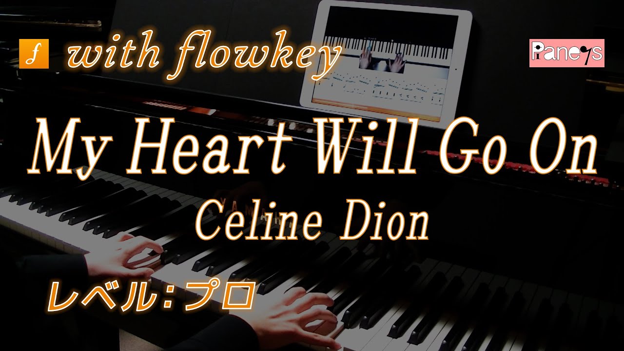 Flowkey マイ ハート ウィル ゴー オン タイタニック セリーヌ ディオン ピアノ上級者向け My Heart Will Go On Celine Dion Piano Youtube