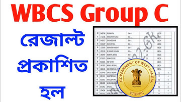 🛑WBCS Group C রেজাল্ট প্রকাশিত হল|Public Service Commision Result|Result Group C|নিজের নাম দেখুন