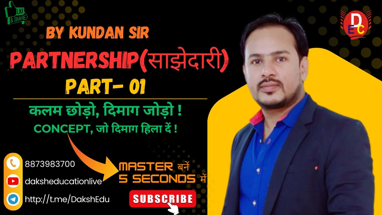 SSC | BANK | MATHS  | PARTNERSHIP | PART 01 | BY KUNDAN SIR