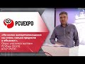 Опрос участников выставки PCVExpo (2023). КПСР ГРУПП