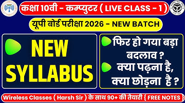 Class 10 कम्प्यूटर New Syllabus 2025 - 2026 | Up Board Class 10th Computer Syllabus 2025 - 2026