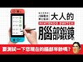 任天堂 Nintendo Switch 大人的Switch腦力鍛鍊 台灣公司貨 product youtube thumbnail