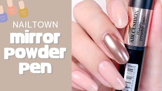 ネイルタウン 新商品 ミラーパウダーペン レビュー How to mirror poder nails