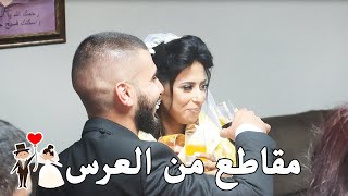 مقاطع من عرس الغوالي 🤵👰 (عاداتنا الفلسطينية 🇵🇸)