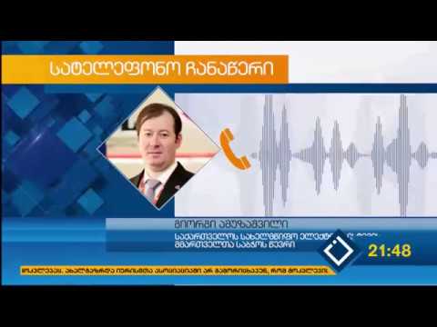 ელექტროქსისტემაში მომხდარი ავარია ლიკვიდირებულია