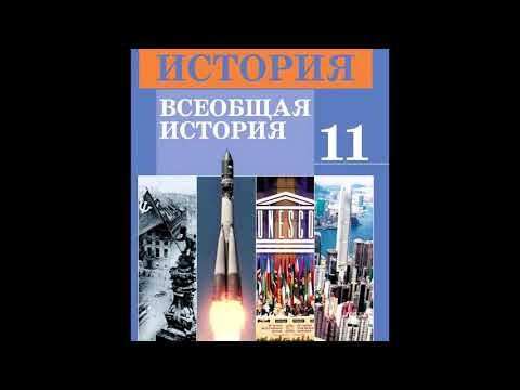 § 21 Установление и эволюция коммунистических режимов в государствах Восточной Европы