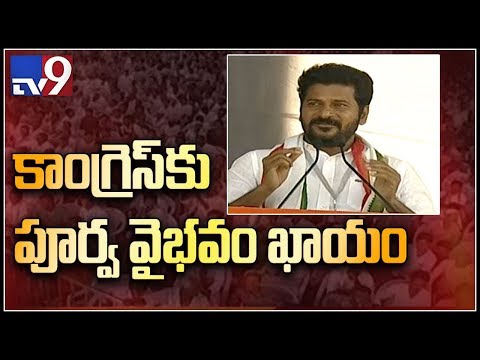 Revanth Reddy speech at Congress public meeting in Adilabad - TV9
