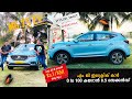 ഒരു കി.മി ഓടാൻ ഒരു രൂപ - MG ZS EV, Electric Car, കാല് കൊടുത്താൽ പറക്കുന്ന കാർ 😁 Giveaway 💪