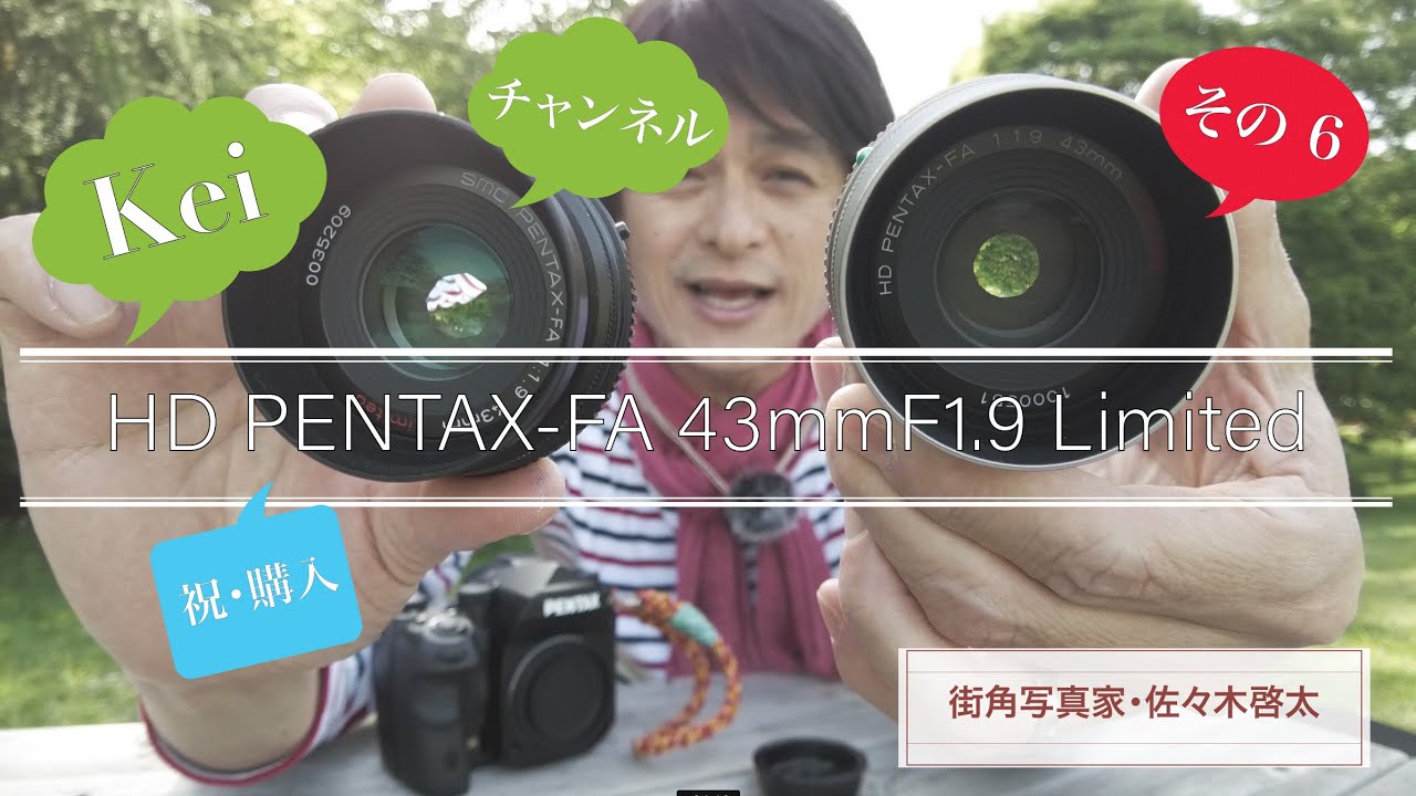 祝・購入　HD PENTAX-FA 43mmF1.9 Limited