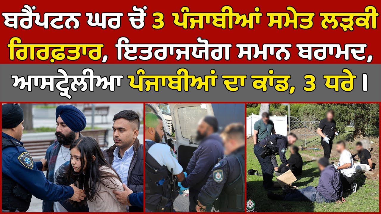 🔵Brampton 3 Punjabi men arrested along with a woman | Canada Punjabi ...