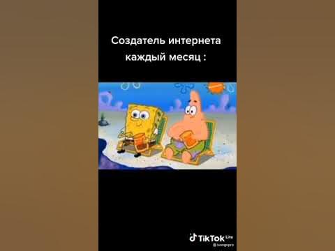Создатель интернета каждый месяц - YouTube