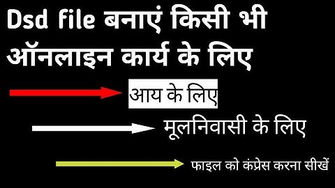 आय मूलनिवासी शपथ पत्र/ dsd file कैसे बनाए/ आय मूलनिवासी के लिए शपथ पत्र कैसे बनाए/dsd file maker