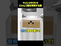 ウォーデンをにゃんこ砲に作り直した結果...【まいくら・マインクラフト】 #shorts