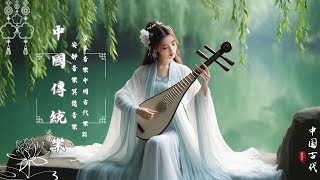 《Guzheng Traditional Music》▶⏺ 讓這些音樂伴隨著您的工作，為您的工作環境帶來一絲舒適和輕鬆。 超极致中国风音乐《古箏、琵琶、竹笛、二胡.....》💖早上最适合听的轻音乐