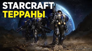 Прохождение STARCRAFT! Кампания терранов, миссии 1-7.