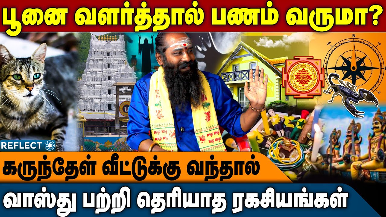 வீட்டில் தீய சக்தி இருப்பதை எப்படி கண்டறியலாம் | Velusamy | Vasiyam | Mandhrigam | Vaastu
