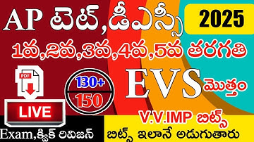 AP TET DSC 2025 NEW 1st Class,2nd Class,3rd Class,4th Class,5th Class EVS GRAND LIVE EXAM
