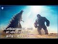       godzilla x kong the new empire  tamil trailer 2