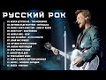 Русский Рок - Русский Рок в Живом Исполнении Лучшие Концерты