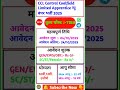 CCL Apprenticeship Vacancy 2025 Form Fill Up:-1180 पदों पर बंपर भर्ती #ccl #jobs #shorts #apprentice