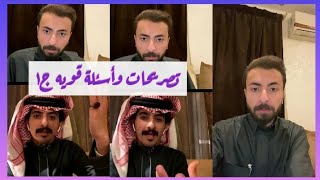 بث إبراهيم النجاشي مع محمد الزعيزعي تصاريح واسئلة قوية ج١