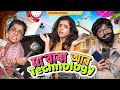    vs mobile  bengali parents and technology  bengali comedy  wonder munna