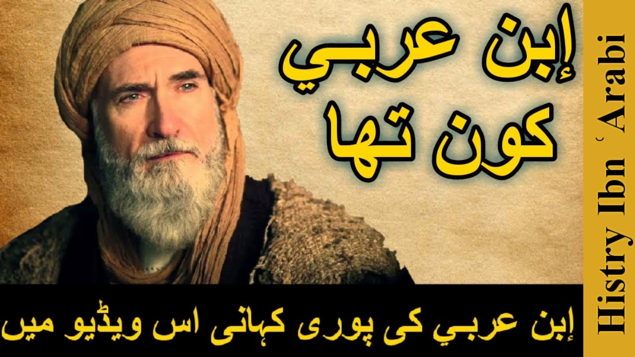 History Of Ibn Arabi Biography Of Ibn Arabi in UrduHindi Dirilis