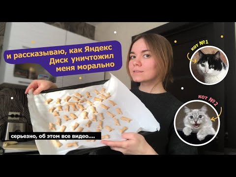 пеку печенье для котов