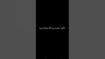 #القران_الكريم #سورة_آل_عمران #ياسرالدوسري #كرومات الآيات 151 _ 152