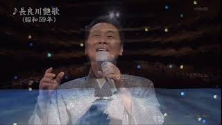 BKIBH84A 長良川艶歌⑧ 五木ひろし （1984）140220 vL HD - YouTube