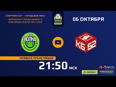 Видео к матчу Волна-ФФК - КБ-52