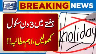 Open schools 3 days a week |Important Update | Punjab Govt In Action | Breaking News| Lahore News HD