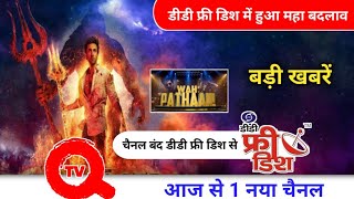 DD Free Dish New Update | 1 Channel Launch | Wha Pathan premier movie | original serial @ddfreedish