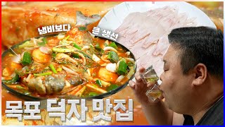 [ENG] 더 유명해지면 곤란한 집 l 목포 덕자회에 술 한잔