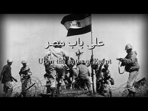 Egyptian Patriotic Song Ala Bab Misr
