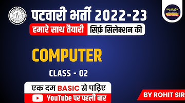 MP PATWARI 2022-23 || COMPUTER CLASS - 02 || @COMPUTER_IT_INSTITUTE