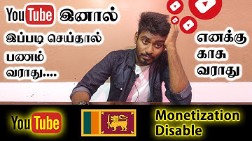 இனி எனக்கு YouTube இனால் பணம் வாராதா? நடந்தது என்ன? | YouTubers அவதானமாக இருங்கள் | Kokul Tech