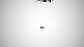 How to say kiosk in Chinese (Simplified)?